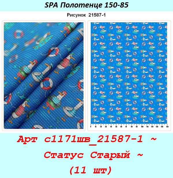 Арт с1171шв_21587-1 ~  Статус Старый ~ (11 шт).jpg